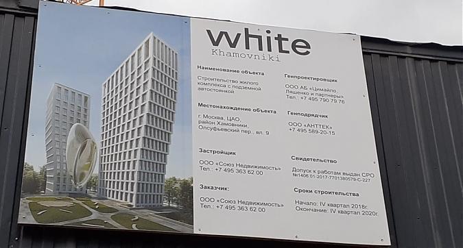 ЖК White Khamovniki (Вайт Хамовники), паспорт объекта, фото - 5 Квартирный контроль