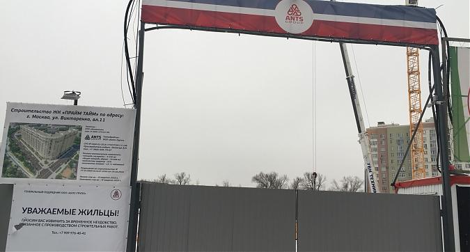 ЖК Прайм Тайм Квартирный контроль