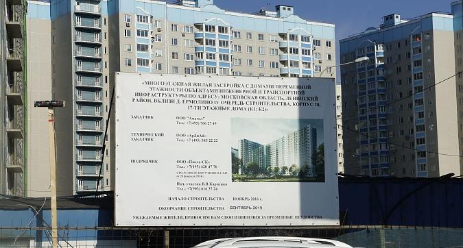 ЖК Южное Видное, паспорт объекта, вид с Ермолинской ул., фото 7 Квартирный контроль