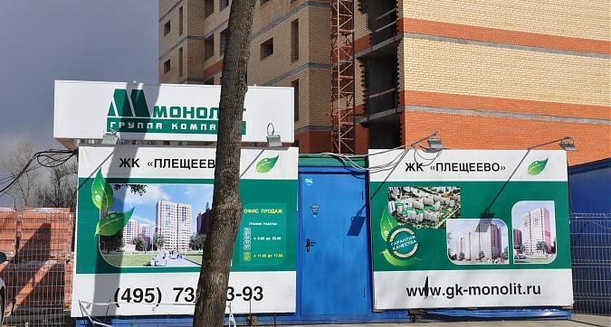 ЖК Плещеево, офис продаж Квартирный контроль