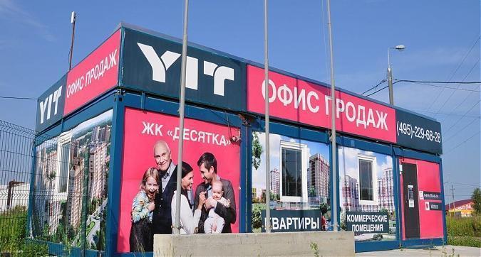 ЖК Десятка, офис продаж Квартирный контроль