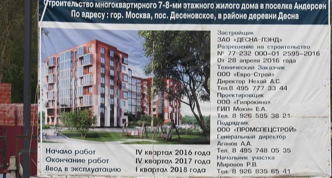 ЖК Андерсен, паспорт объекта, фото - 8 Квартирный контроль