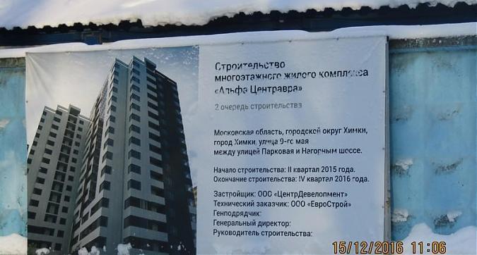 ЖК Альфа Центавра - паспорт объекта Квартирный контроль