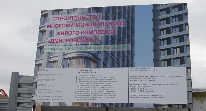 ЖК D1 (ЖК Дмитровский, Д1), паспорт объекта, фото - 5 Квартирный контроль