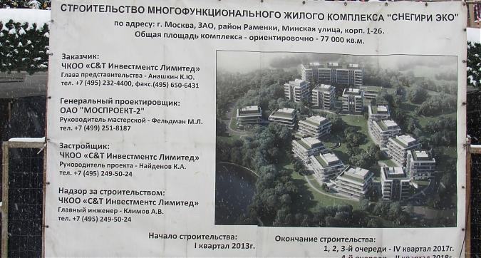 ЖК Snegiri Eco (Снегири Эко), паспорт объекта, фото - 7 Квартирный контроль