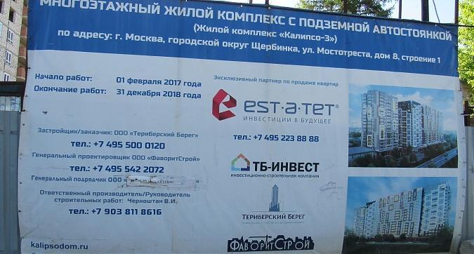 ЖК Калипсо 3, паспорт объекта, фото - 6 Квартирный контроль