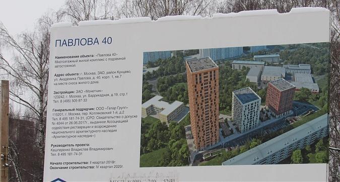 ЖК Павлова 40, паспорт объекта, фото - 1 Квартирный контроль