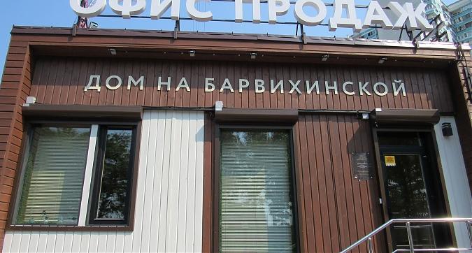 ЖК Дом на Барвихинской, офис продаж, фото - 7 Квартирный контроль
