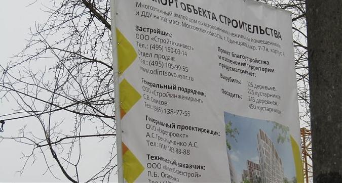 ЖК Сердце Одинцово - паспорт объекта Квартирный контроль
