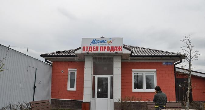 Отдел продаж ЖК Мечта Квартирный контроль