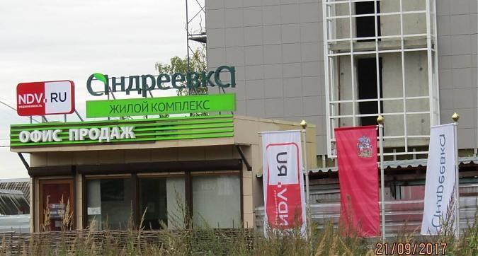 ЖК Андреевка - офис продаж Квартирный контроль