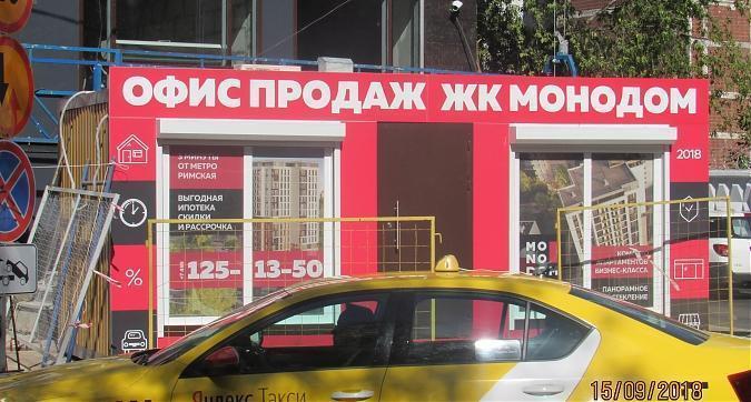 ЖК Монодом (Комплекс апартаментов "Monodom"), офис продаж, вид с Международной ул., фото - 7 Квартирный контроль