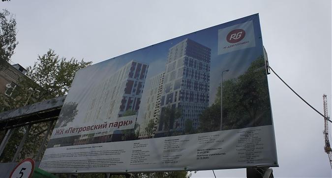 ЖК Петровский парк, паспорт объекта, вид с ул. Юннатов, фото 5 Квартирный контроль