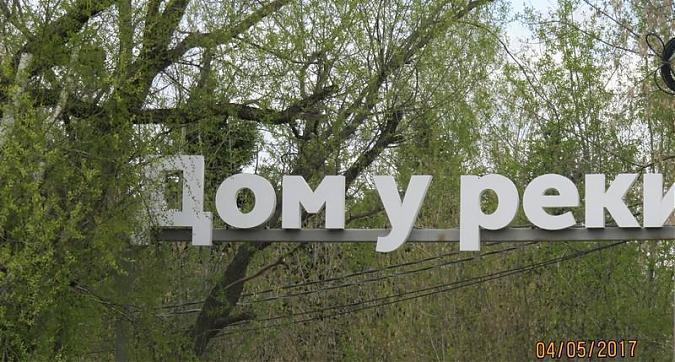 ЖК Дом у реки - вид на строящийся жилой комплекс с западной стороны Квартирный контроль