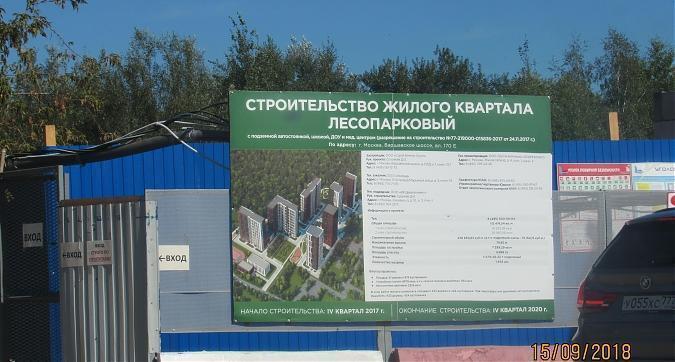 ЖК "Лесопарковый", карточка объекта, фото - 1  Квартирный контроль
