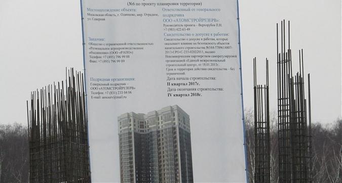 ЖК Одинбург - корпус 6 - паспорт объекта Квартирный контроль