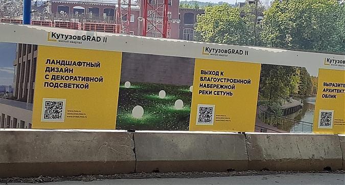 ЖК КутузовGRAD II (КутузовГрад II), строительная площадка, вид со 2-го пер. Петра Алексеева, фото - 4 Квартирный контроль
