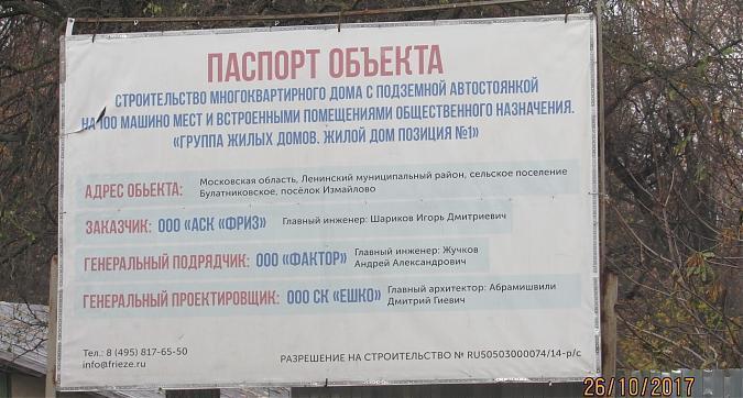 ЖК Новобулатниково - информационный стенд Квартирный контроль