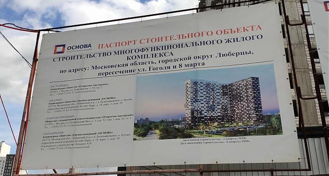 ЖК Гоголь парк, паспорт объекта, вид с ул. 8-го Марта, фото 9 Квартирный контроль