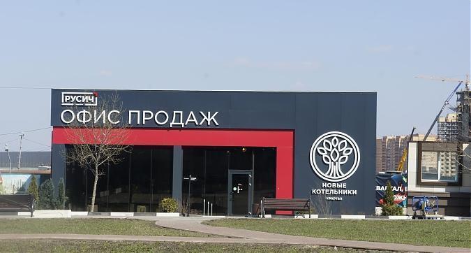 ЖК Новые Котельники, офис продаж, вид с Угрешской ул., фото 6 Квартирный контроль
