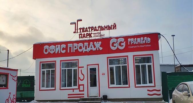 ЖК Театральный Парк, офис продаж, вид с Полевой ул., фото 1 Квартирный контроль