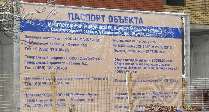 ЖК Берёзки - паспорт объекта Квартирный контроль