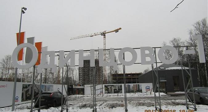 ЖК Одинцово 1 - вид на офис продаж Квартирный контроль