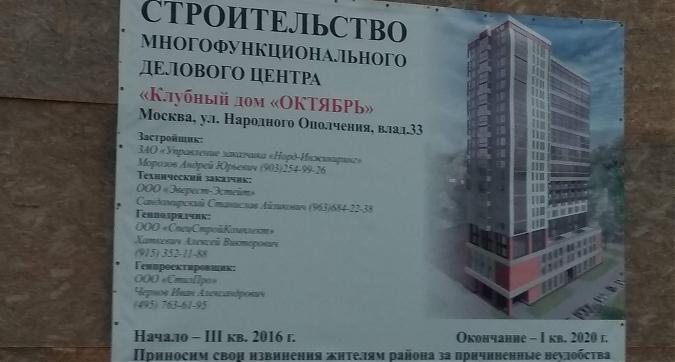 ЖК Октябрь, вид с улицы Народного ополчения, паспорт объекта, фото - 7 Квартирный контроль
