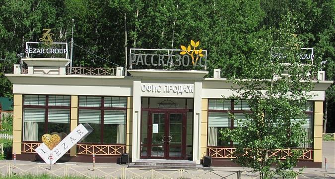 ЖК Рассказово, офис продаж, фото - 5 Квартирный контроль