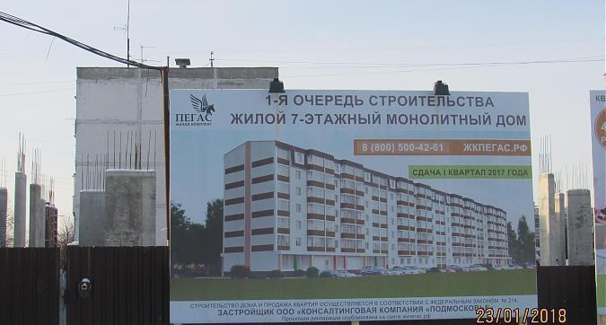 ЖК Пегас, вид с северной стороны, фото 8 Квартирный контроль