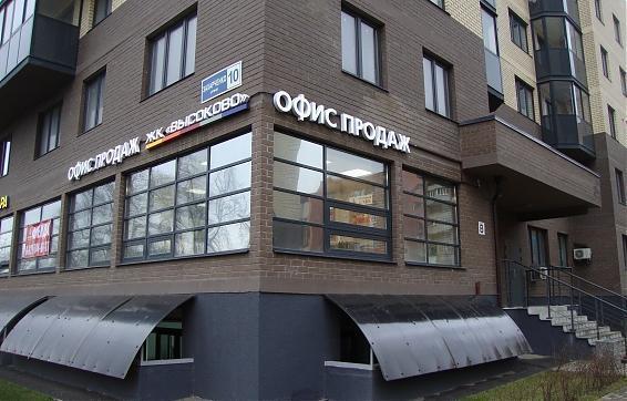 ЖК Высоково, офис продаж, вид с ул. Трудовая, фото - 5 Квартирный контроль