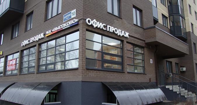 ЖК Высоково, офис продаж, вид с ул. Трудовая, фото - 5 Квартирный контроль