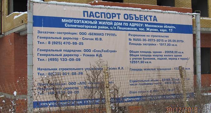 ЖК Березки, паспорт объекта, корпус 17, фото - 2 Квартирный контроль