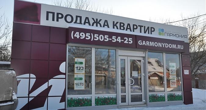 ЖК Гармония, офис продаж Квартирный контроль