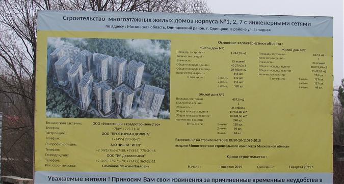 ЖК Одинград. Квартал Семейный, паспорт объекта, фото - 1 Квартирный контроль