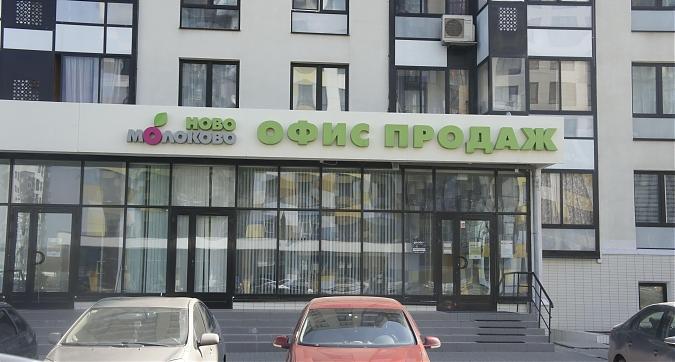 ЖК Ново-Молоково, офис продаж, вид с Володарского ш., фото 8 Квартирный контроль