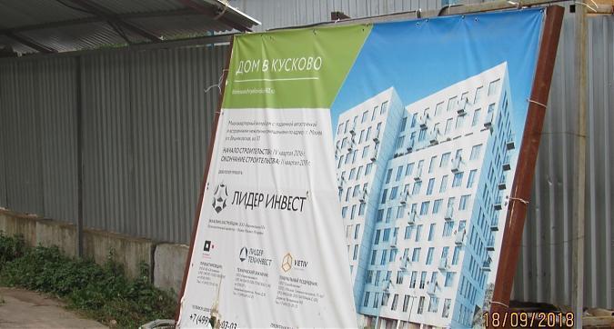ЖК "Дом в Кусково" (Вешняковская, 10), вид с Вешняковской улицы, фото -5 Квартирный контроль