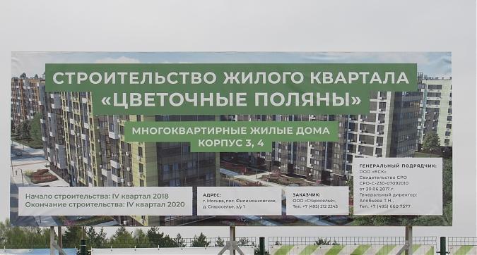 ЖК Цветочные Поляны, паспорт объекта, фото - 7 Квартирный контроль