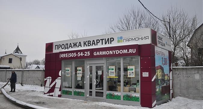 ЖК Гармония, офис продаж Квартирный контроль