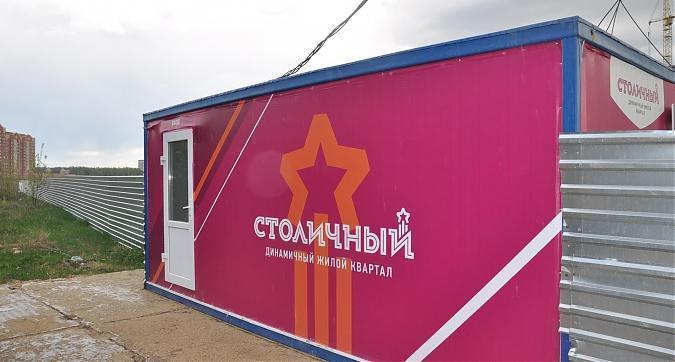 Отдел продаж ЖК Столичный Квартирный контроль