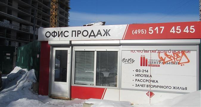ЖК Центральный, г. Одинцово, офис продаж, фото - 6 Квартирный контроль