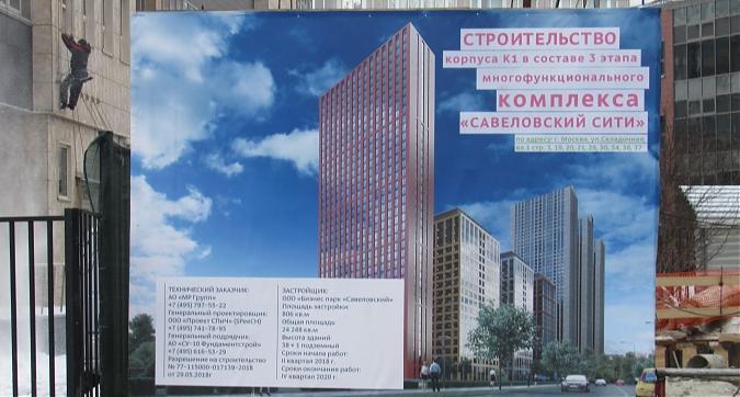 ЖК Савеловский Сити, паспорт объекта, фото - 1 Квартирный контроль
