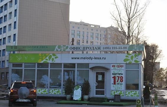 ЖК Мелодия Леса - офис продаж Квартирный контроль