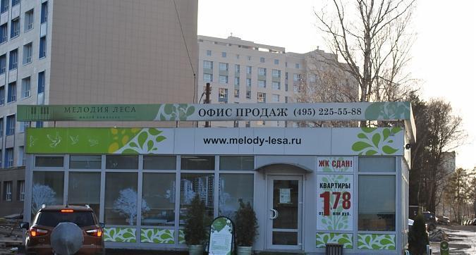 ЖК Мелодия Леса - офис продаж Квартирный контроль