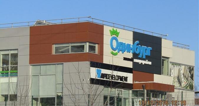 ЖК Одинбург - вид на офис продаж Квартирный контроль