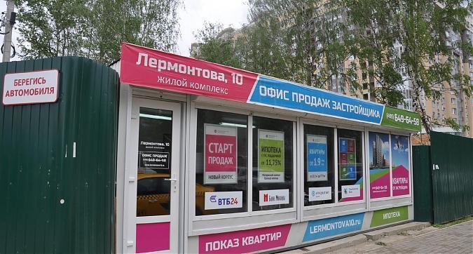 Офис продаж ЖК Лермонтова, 10 Квартирный контроль