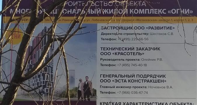 ЖК Огни, паспорт объекта, фото -2 Квартирный контроль