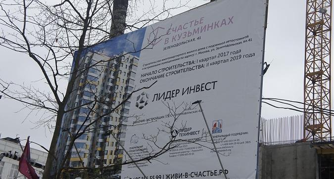 ЖК Счастье в Кузьминках, паспорт объекта, вид с Волгоградского проспекта, фото 4  Квартирный контроль