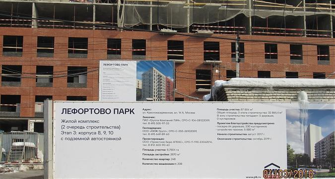 ЖК Лефортово Парк - паспорт объекта Квартирный контроль