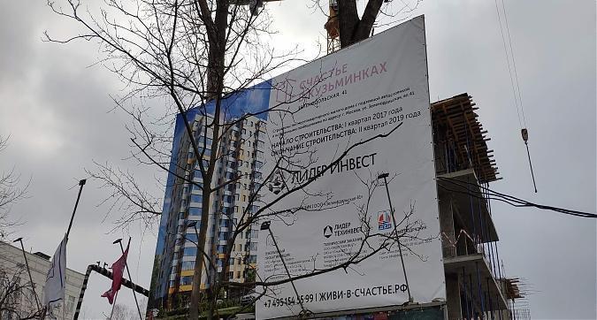 ЖК Счастье в Кузьминках, паспорт объекта, вид с Волгоградского просп., фото 5 Квартирный контроль